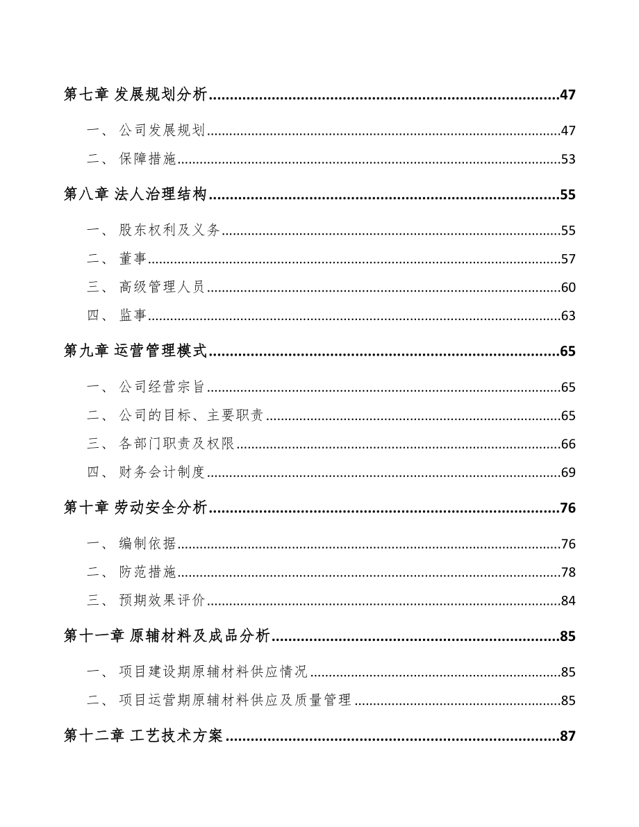 固原钛产品项目可行性研究报告.docx_第3页