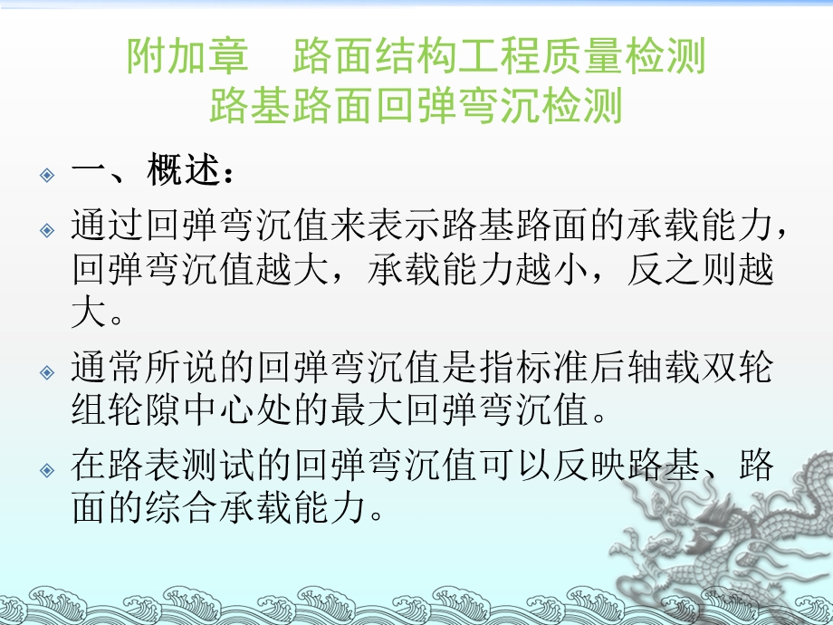 路面结构工程质量检测.ppt_第2页