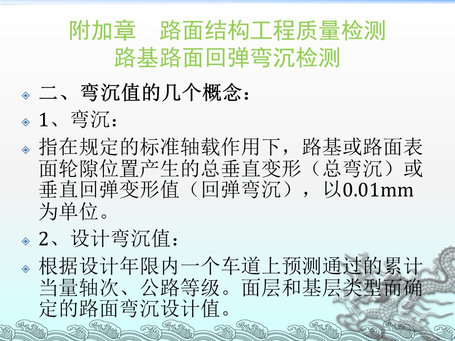 路面结构工程质量检测.ppt_第3页