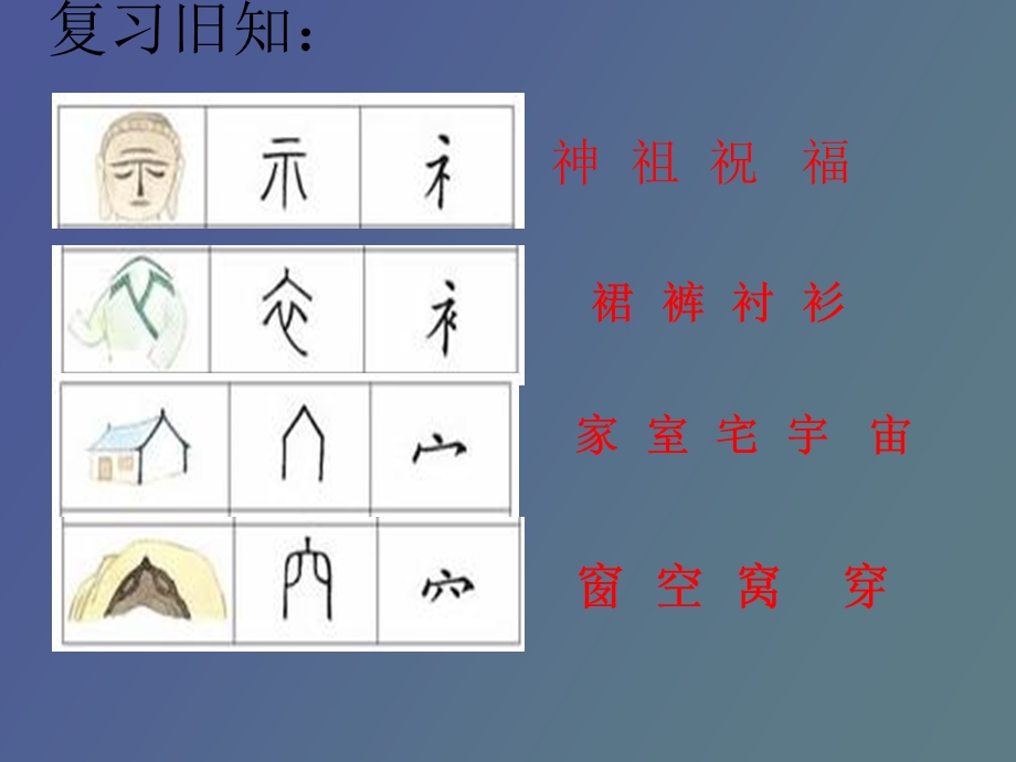 语文下册识字.ppt_第1页