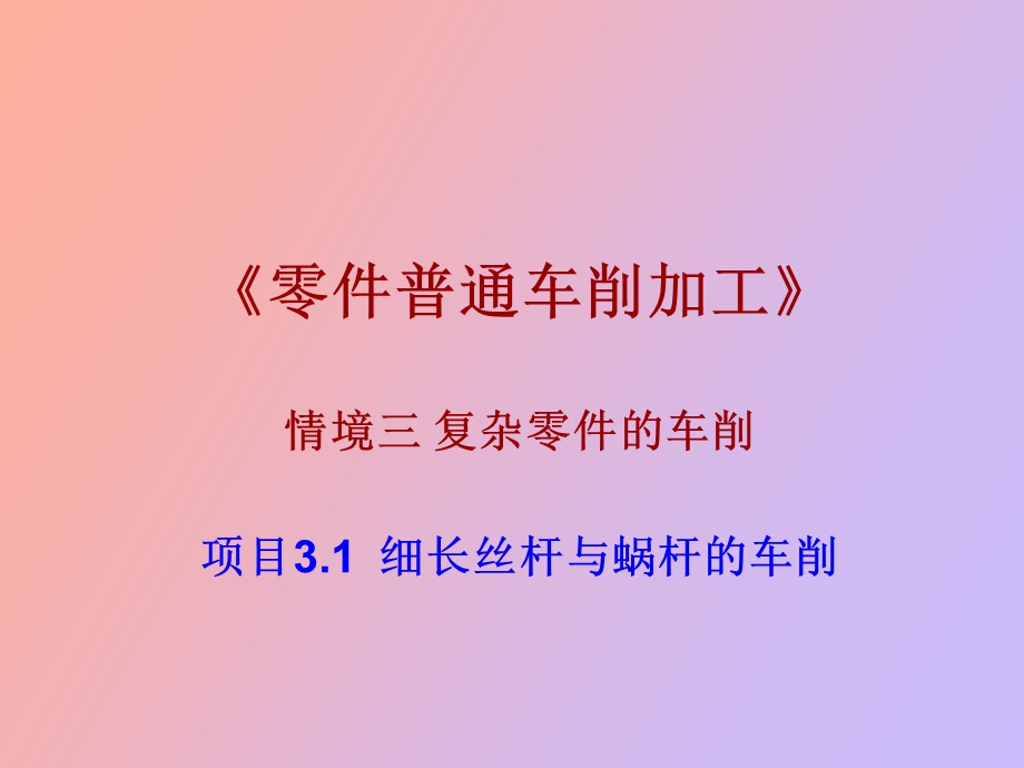 项目车细长轴.ppt_第1页