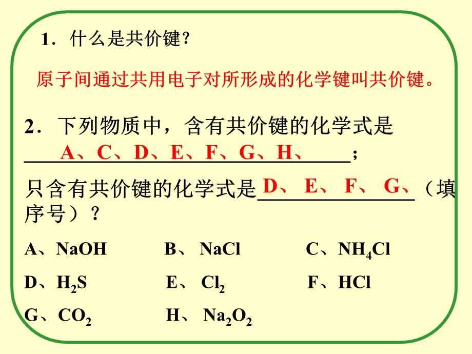 非极性分子和极性分子.ppt_第2页