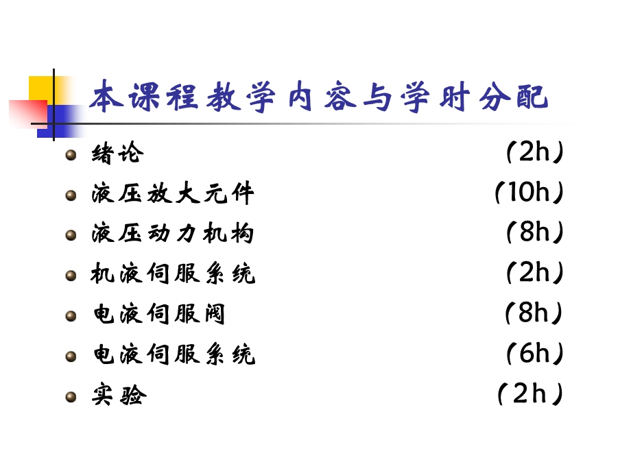 电液气控制工程 绪论.ppt_第1页