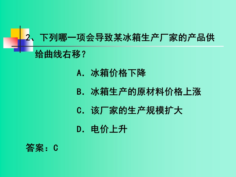 西方经济学练习题及答案.ppt_第2页