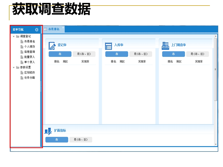 登陆系统.ppt_第2页