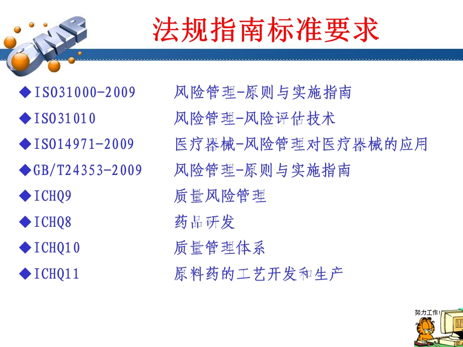 质量风险管理培训讲义-王有红.ppt_第3页