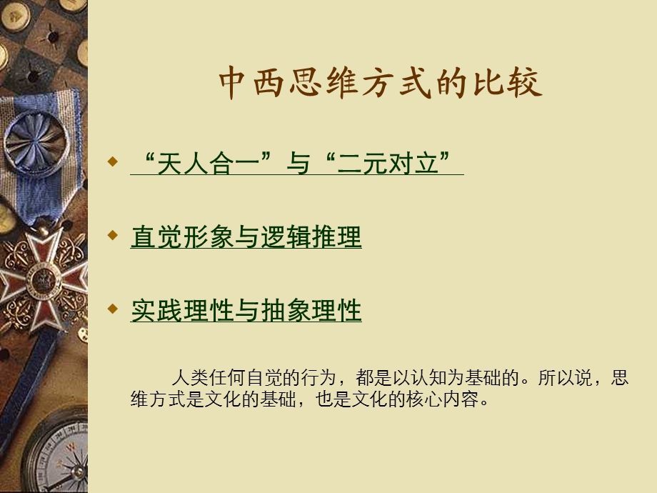 中西方思维模式比较研究.ppt_第2页