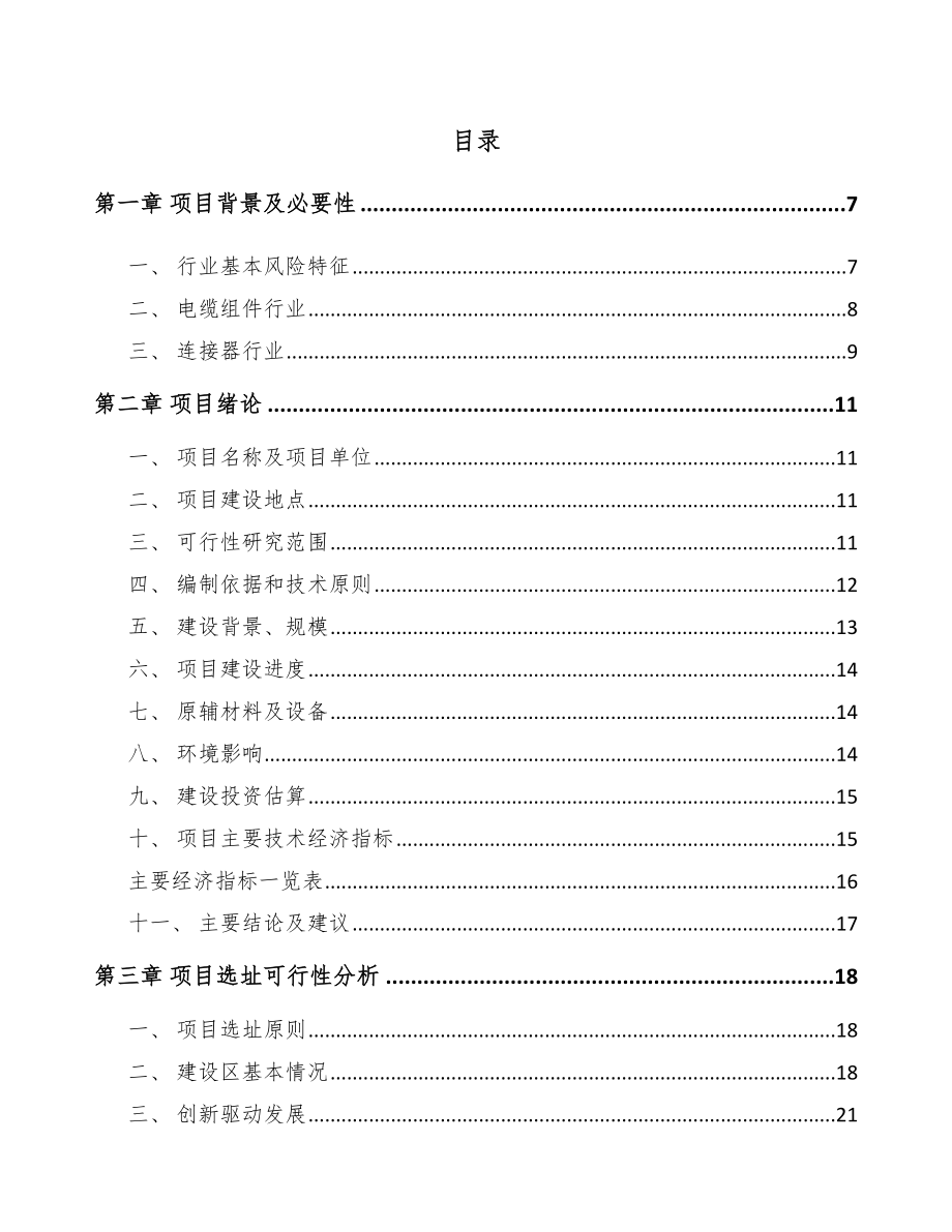 四川射频同轴连接器项目可行性研究报告.docx_第2页