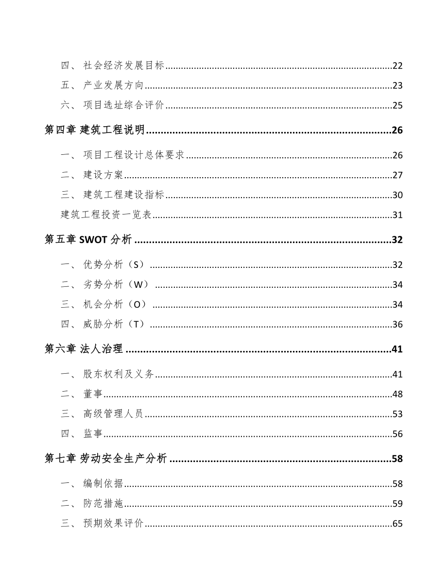 四川射频同轴连接器项目可行性研究报告.docx_第3页