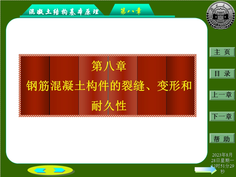 钢筋混凝土构件的裂缝和变形.ppt_第1页