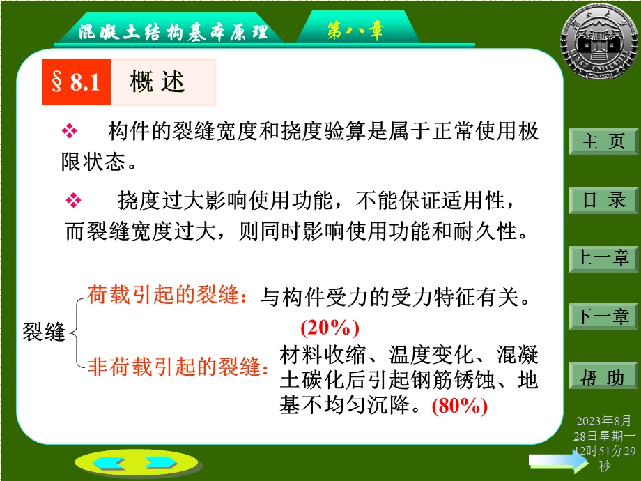 钢筋混凝土构件的裂缝和变形.ppt_第3页