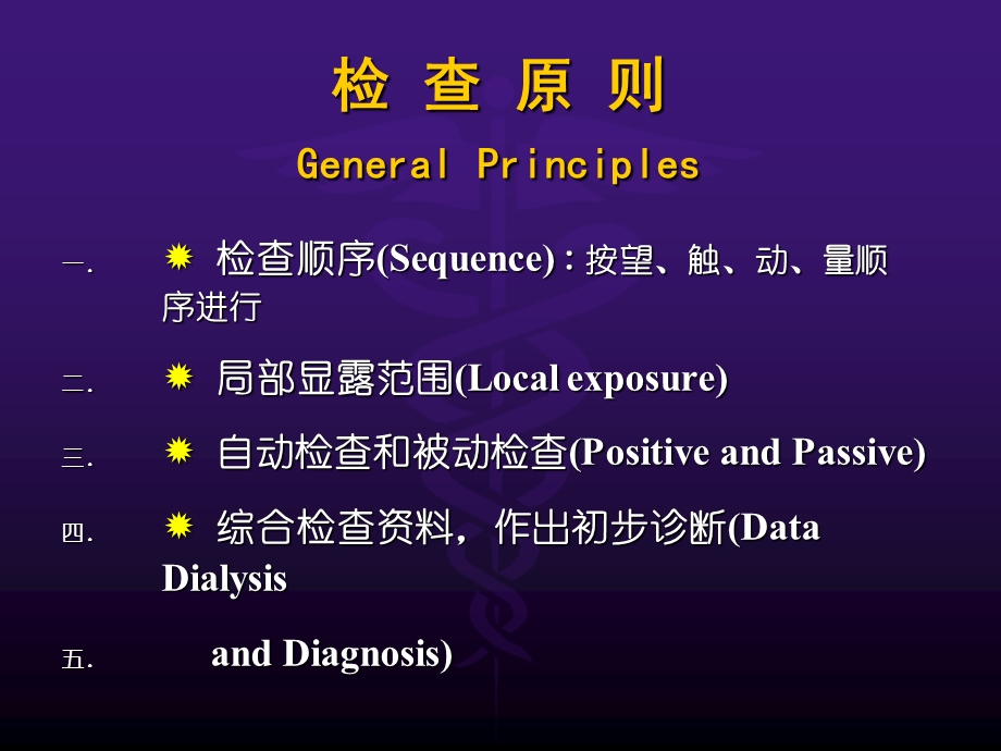 诊断学脊柱四肢检查.ppt_第2页