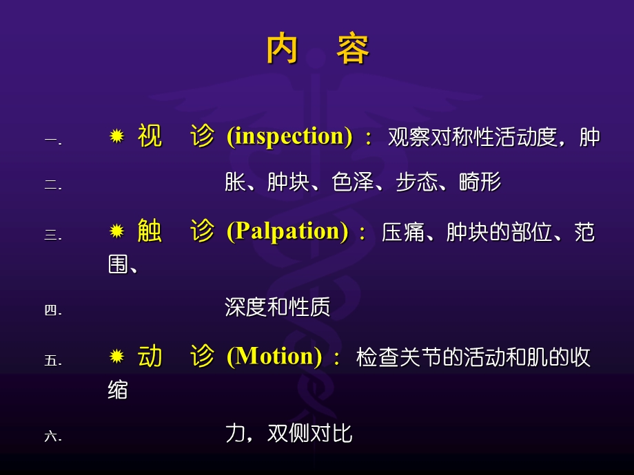 诊断学脊柱四肢检查.ppt_第3页