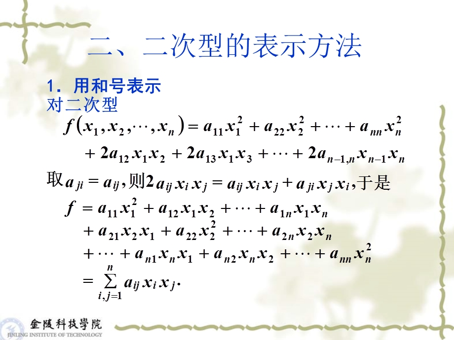 《线性代数与空间解析几何》7-1二次型及其矩阵表.ppt_第3页