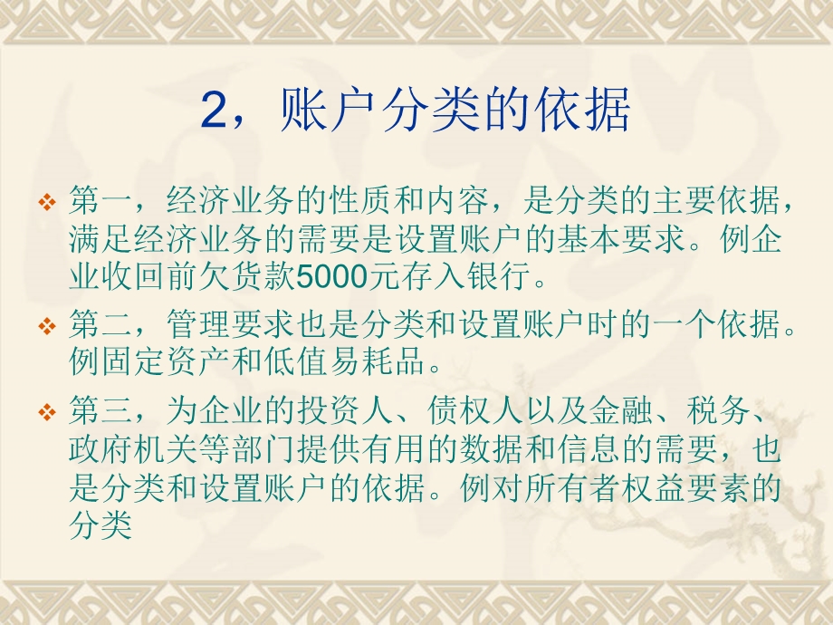 账户复式记账和借贷记账法.ppt_第2页