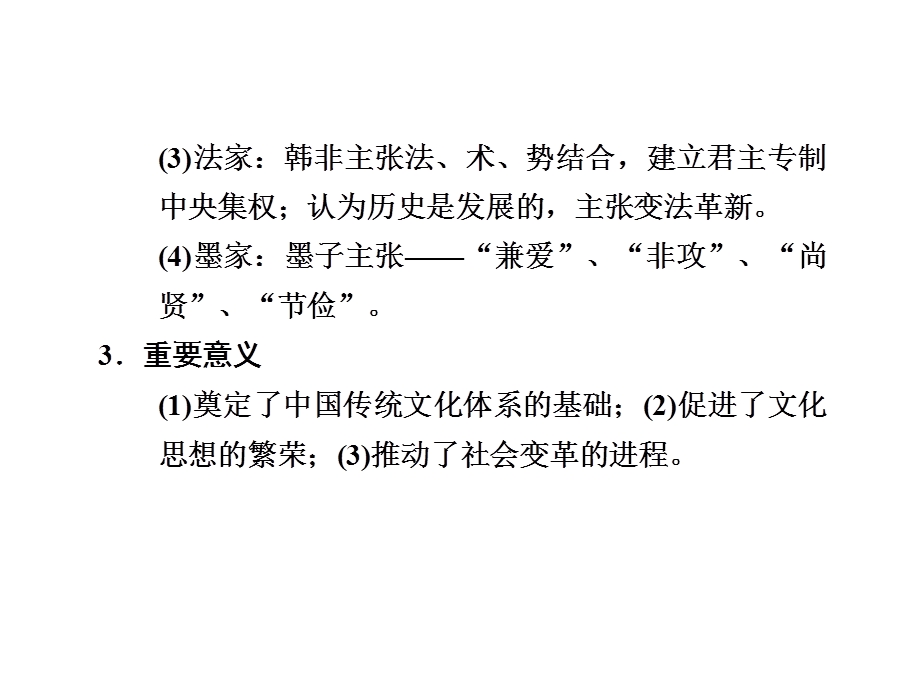 专题一第3讲中国古代思想、科技与文化.ppt_第2页