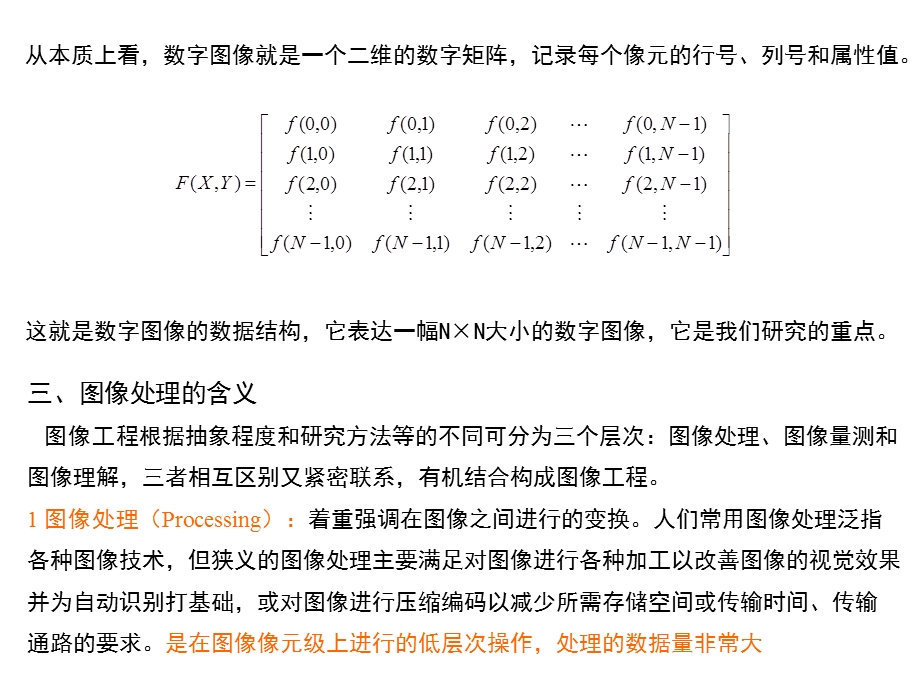 遥感技术与应用-5-遥感图像处理.ppt_第3页