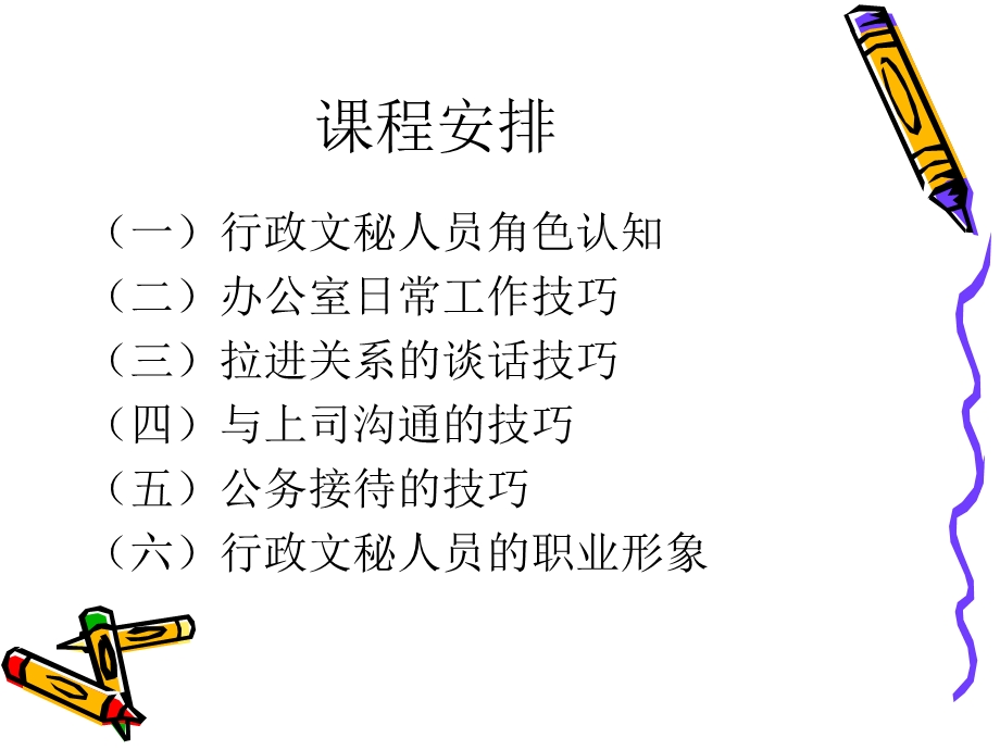 行政工作培训PPT.ppt_第2页