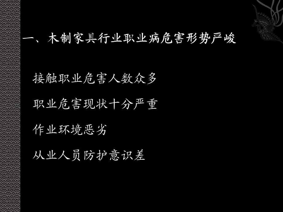 木制家具制造企业.ppt_第2页