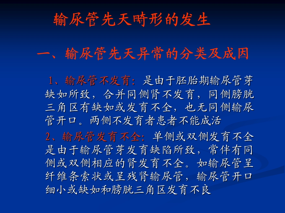 输尿管畸形影像诊断.ppt_第2页