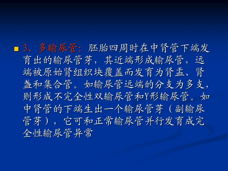 输尿管畸形影像诊断.ppt_第3页