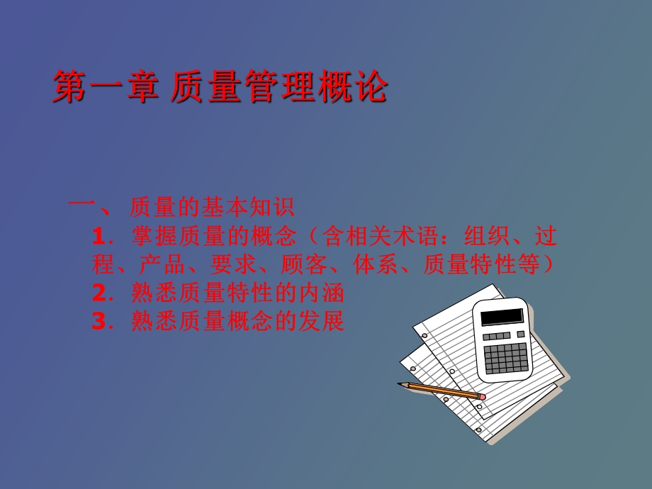 质量工程师考试.ppt_第3页