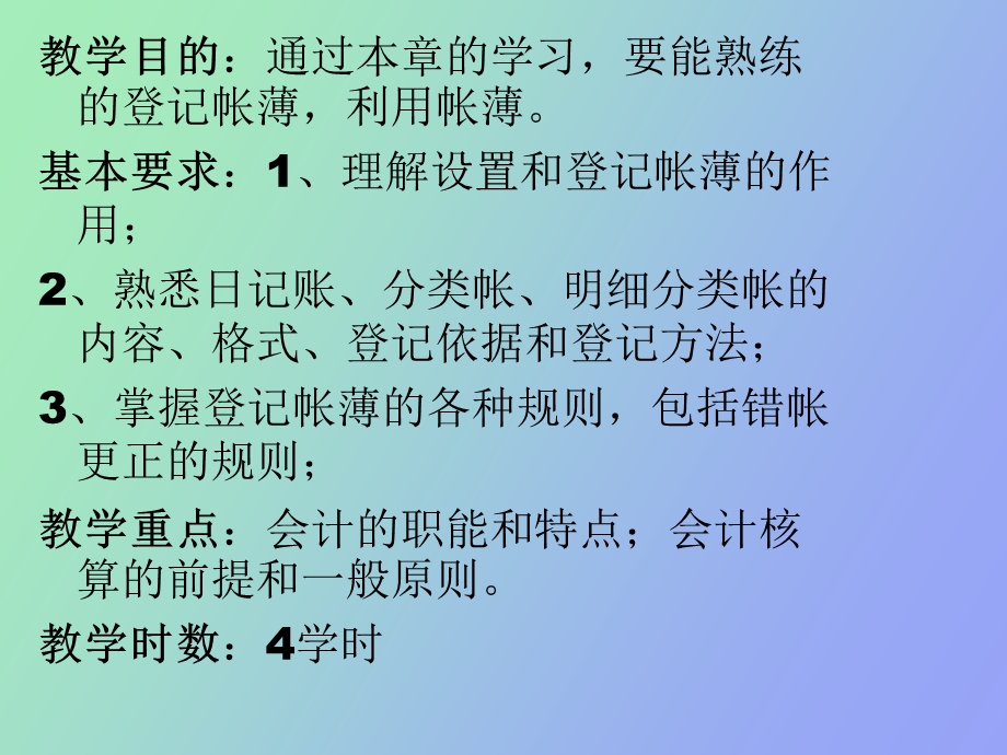 账簿的作用及种类.ppt_第2页