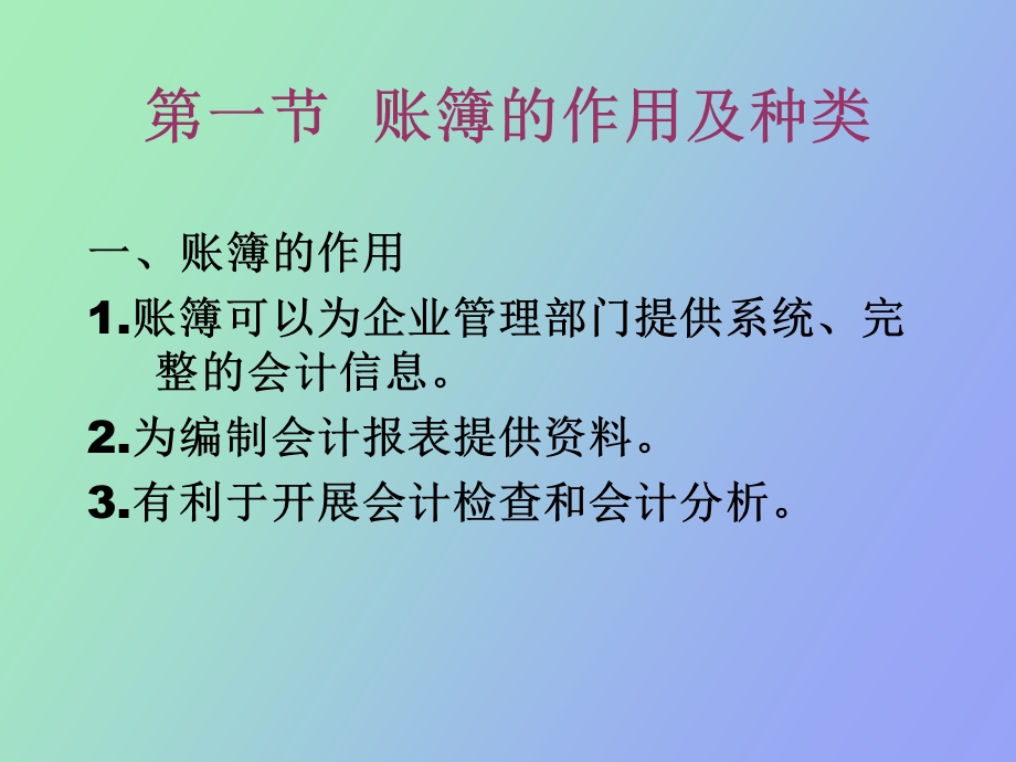 账簿的作用及种类.ppt_第3页