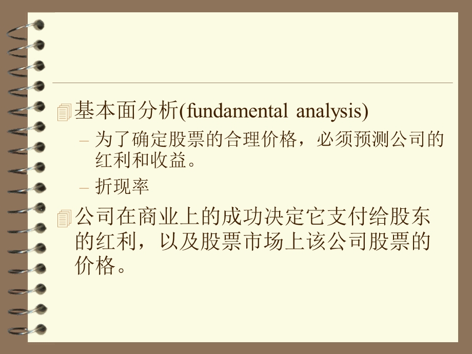 证券投资学第9章.ppt_第2页