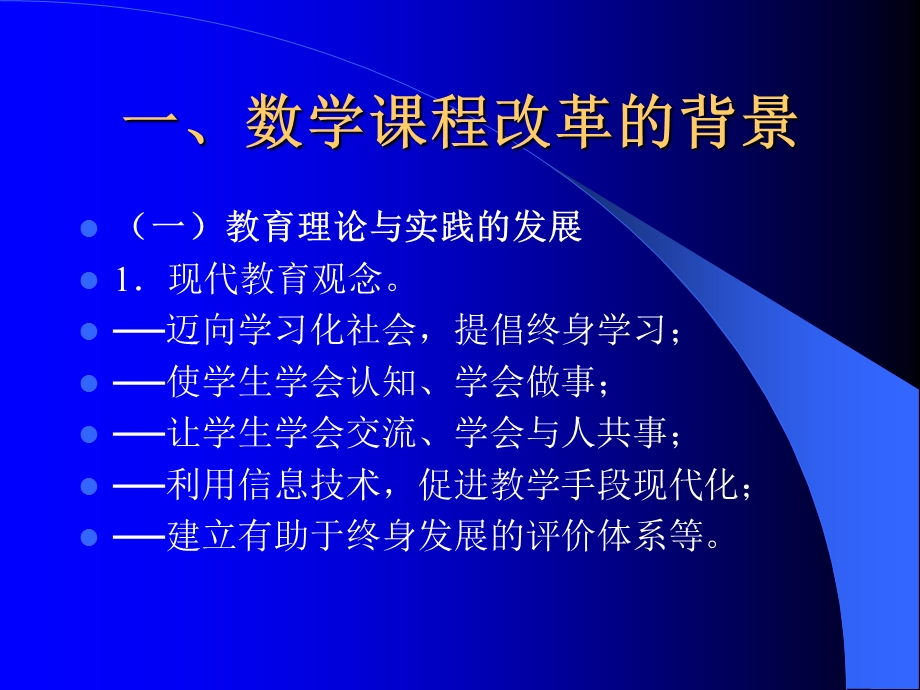 《义务教育数学课程标准》解读.ppt_第3页