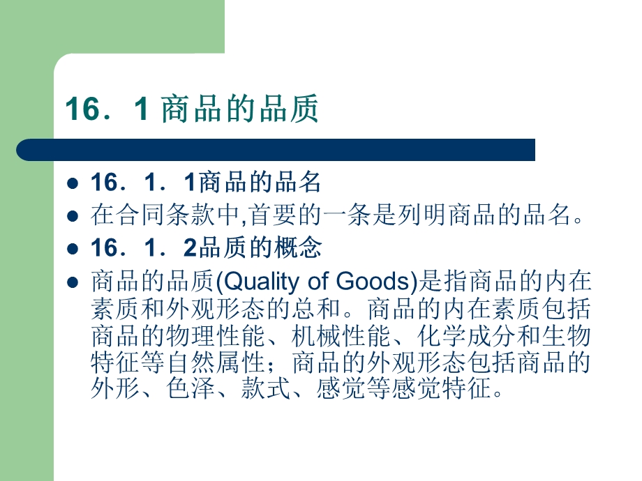 《国际贸易理论、政策与实务》第16章.ppt_第2页