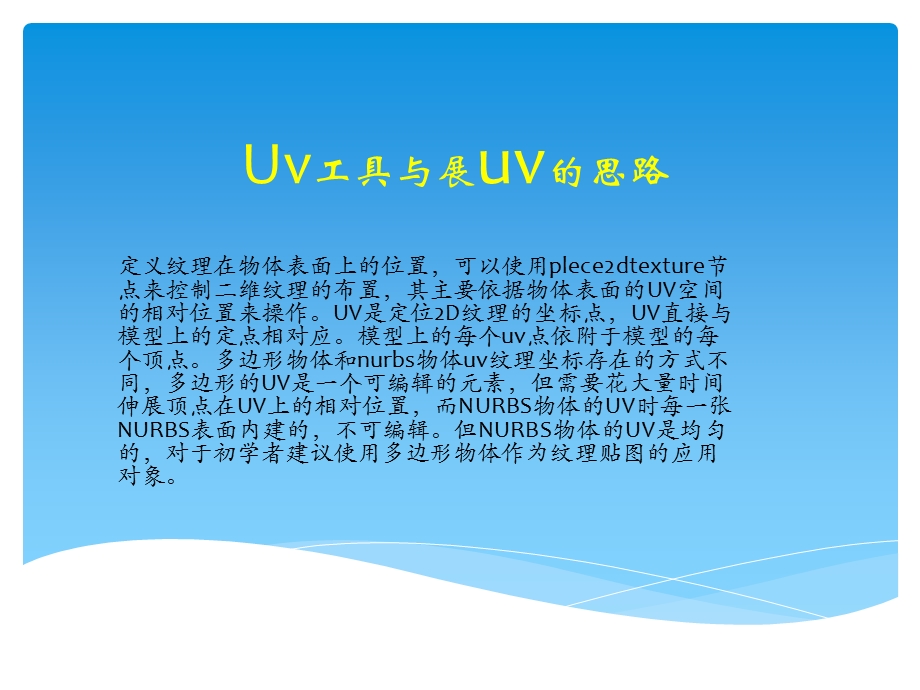 Uv工具与展uv的思路.ppt_第1页