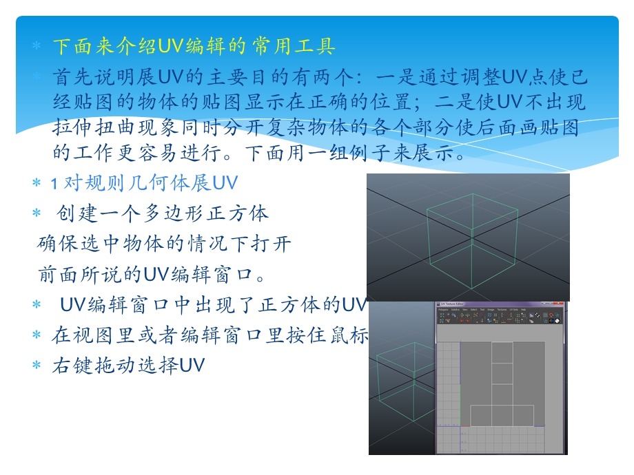 Uv工具与展uv的思路.ppt_第3页