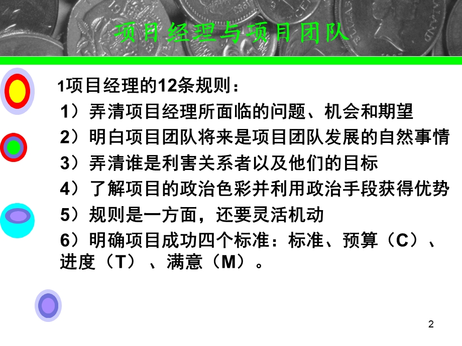 项目经理与项目团队.ppt_第2页