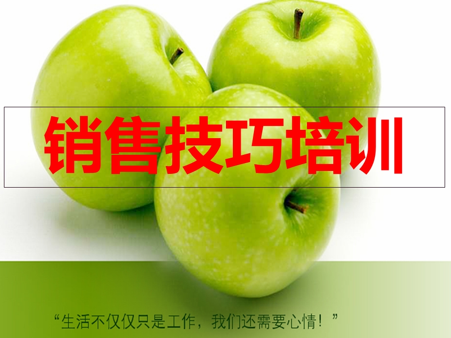 销售技巧培训.ppt_第1页