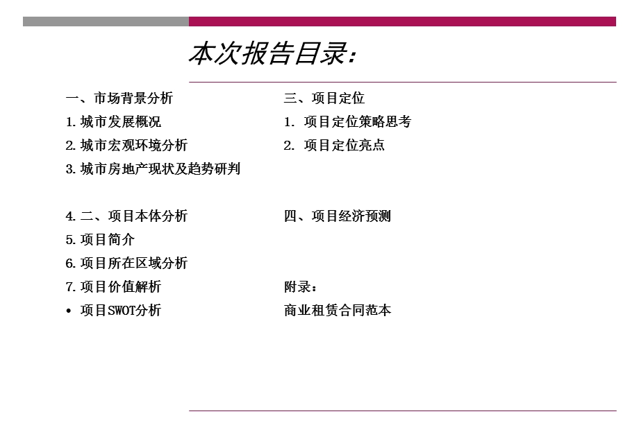 项目策划报告 唐祯.ppt_第3页