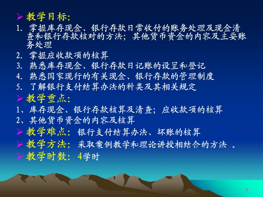 货币资金与应收款项.ppt_第2页