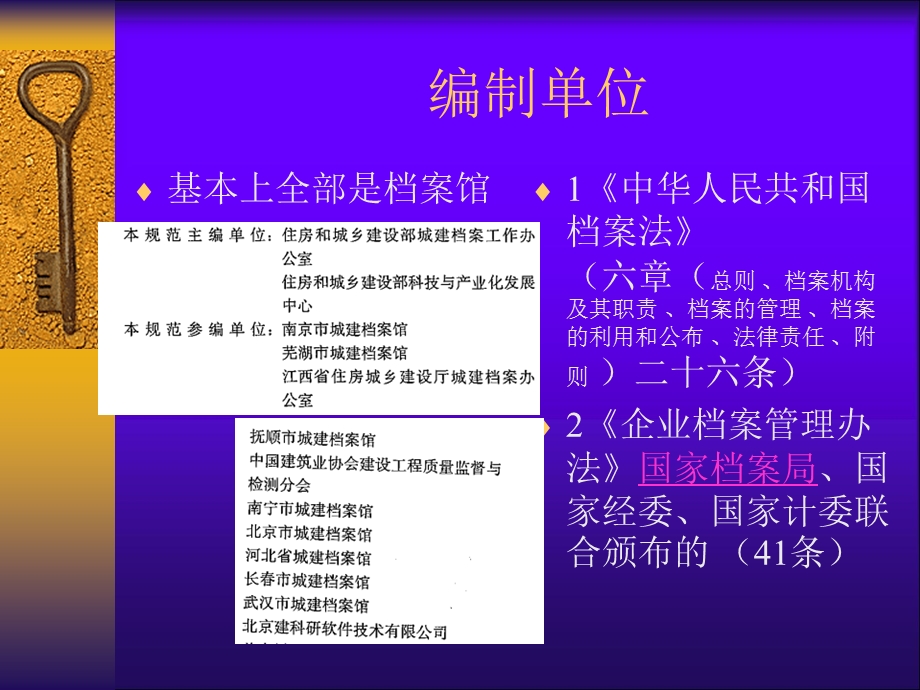 资料员培训讲座ppt课件.ppt_第3页