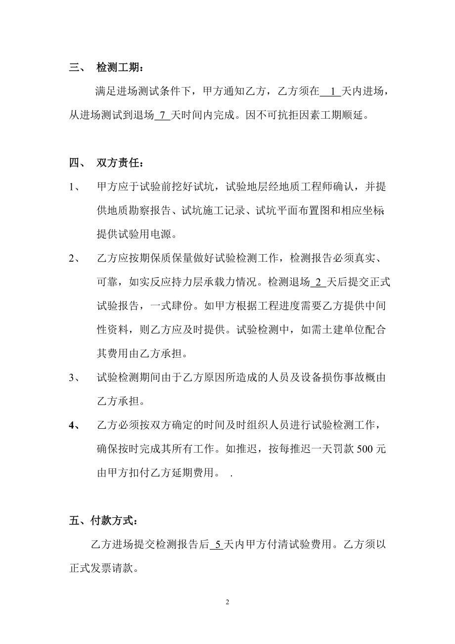 中国有色金属工业长沙勘察设计研究院地基承载力检测合同书.doc_第2页