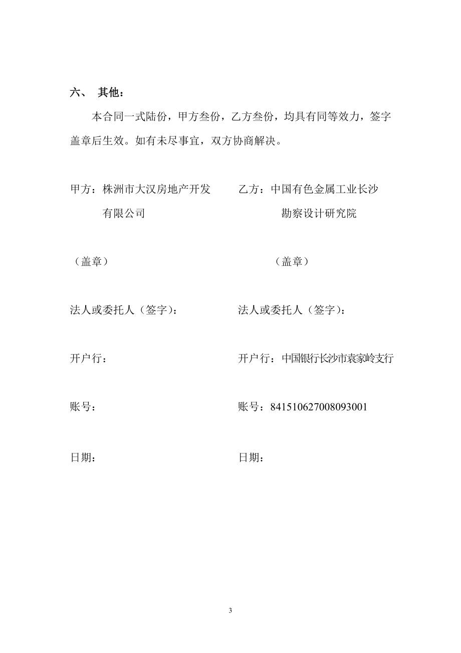 中国有色金属工业长沙勘察设计研究院地基承载力检测合同书.doc_第3页