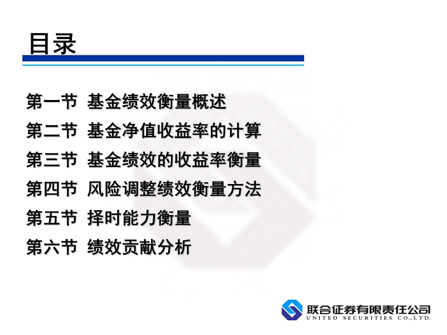 证券投资基金第十五章基金绩效衡量.ppt_第2页