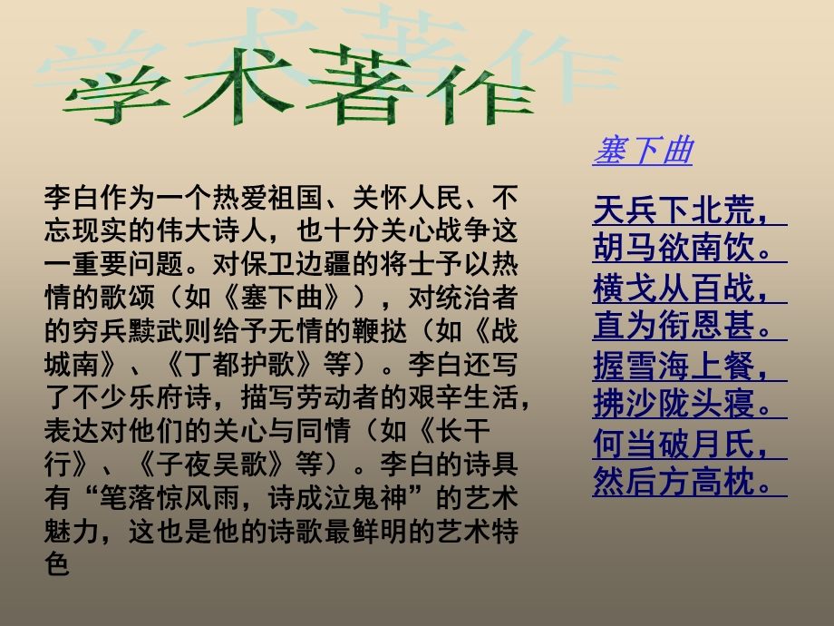 走进李白解读把酒问月PPT课件.ppt_第3页