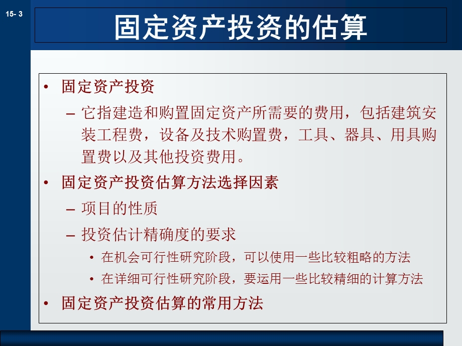 产业投资效益分析.ppt_第3页