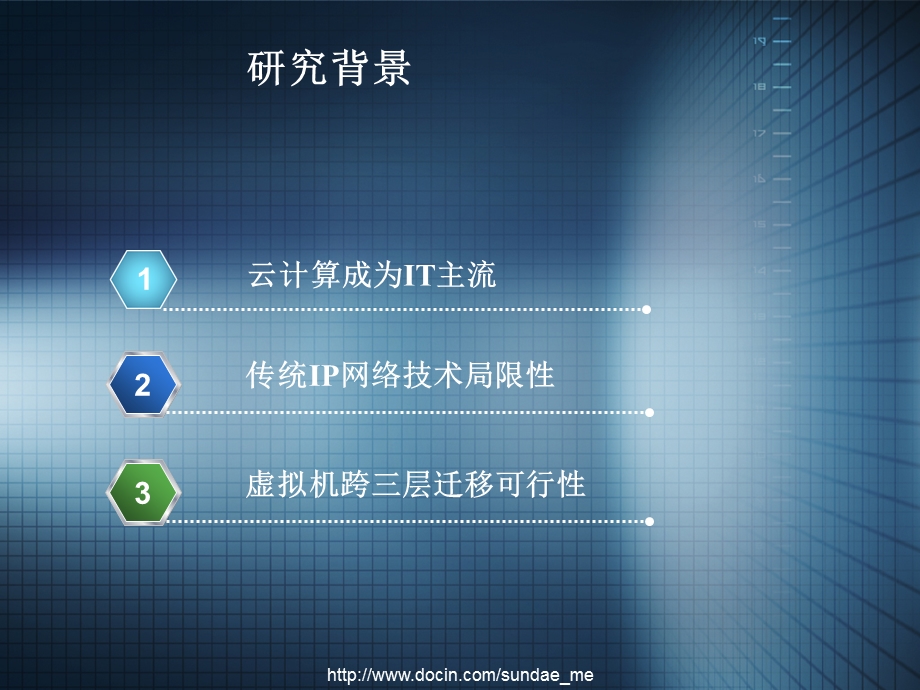 【大学】数据中心内部虚拟机三层动态迁移.ppt_第3页