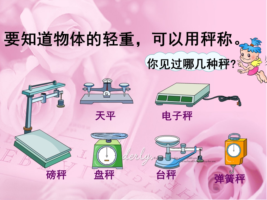 二年级数学下册《克与千克》PPT.ppt_第3页