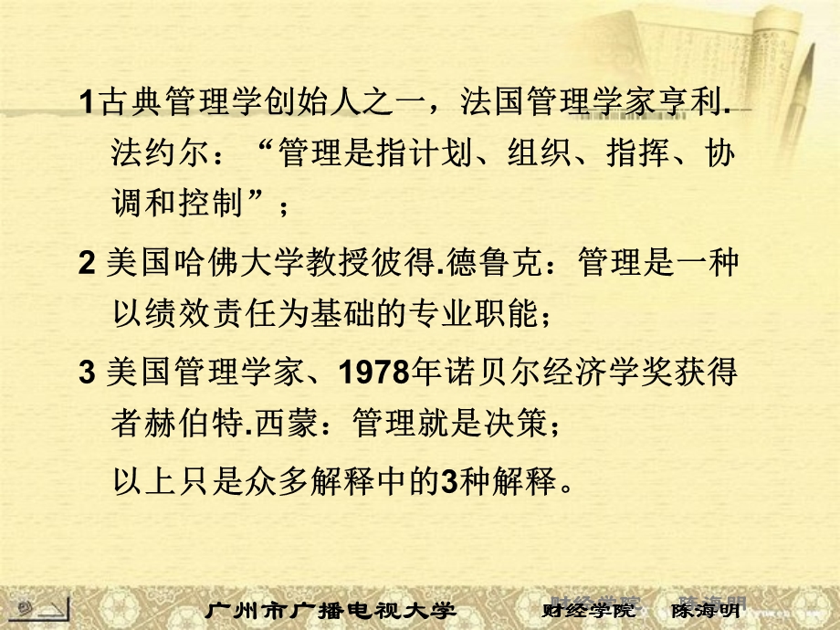 一章节管理技能开发概论.PPT_第3页