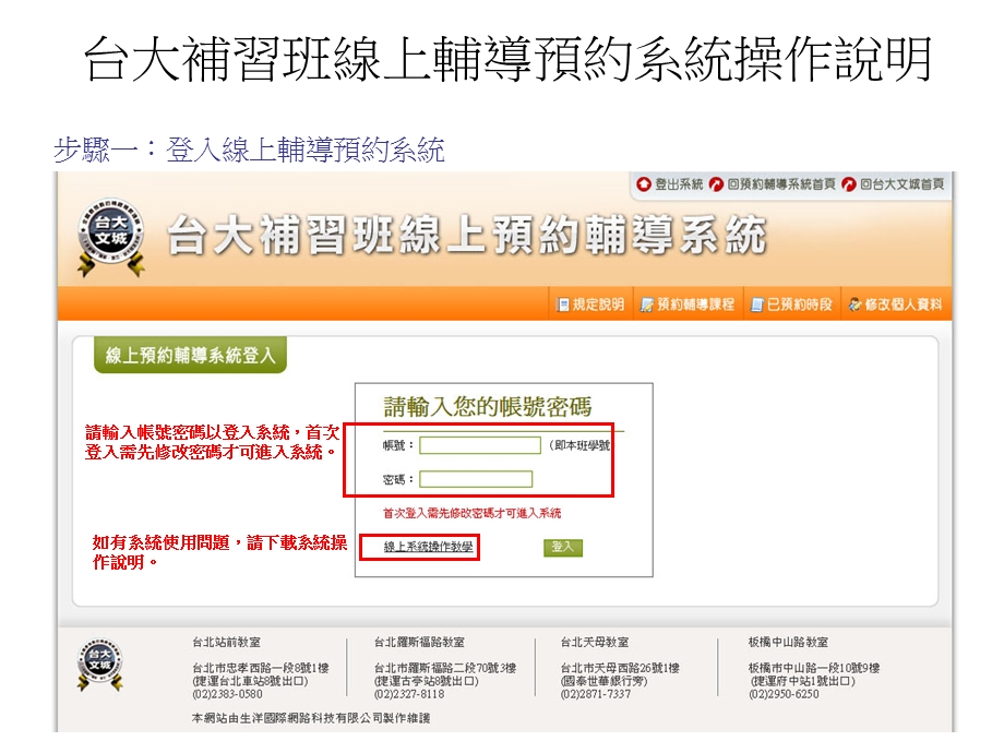 586登入线上辅导预约系.ppt_第1页