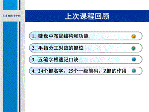 五笔字型的拆分与输入.ppt