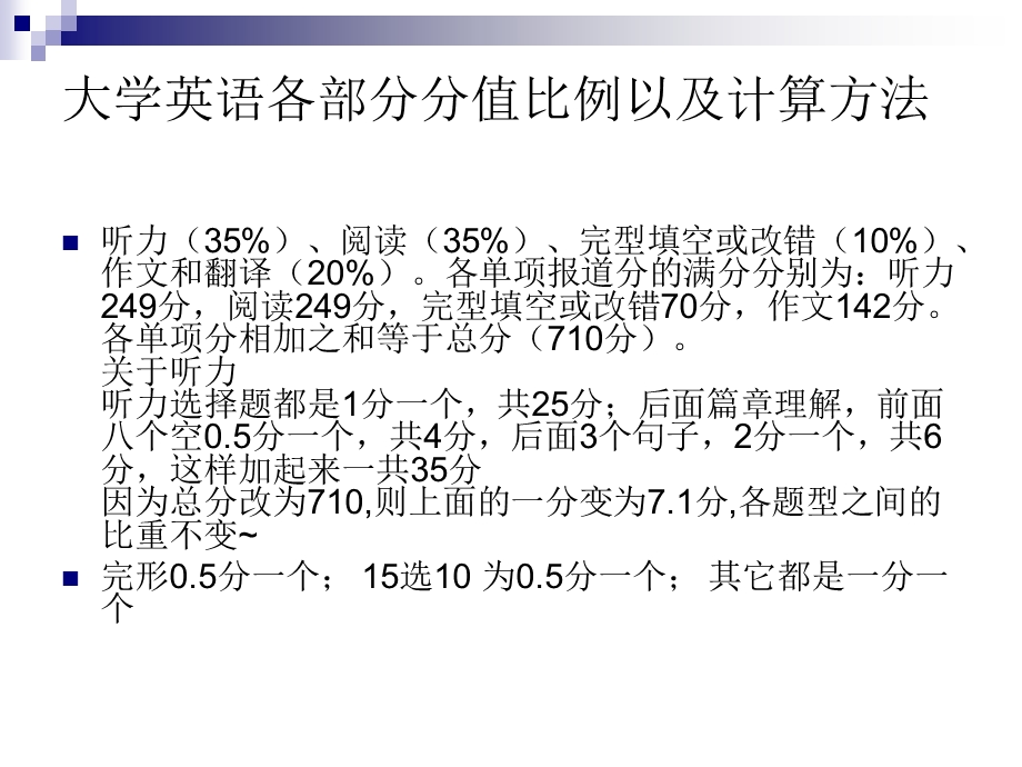 大学英语四级作文写作技巧.ppt_第2页