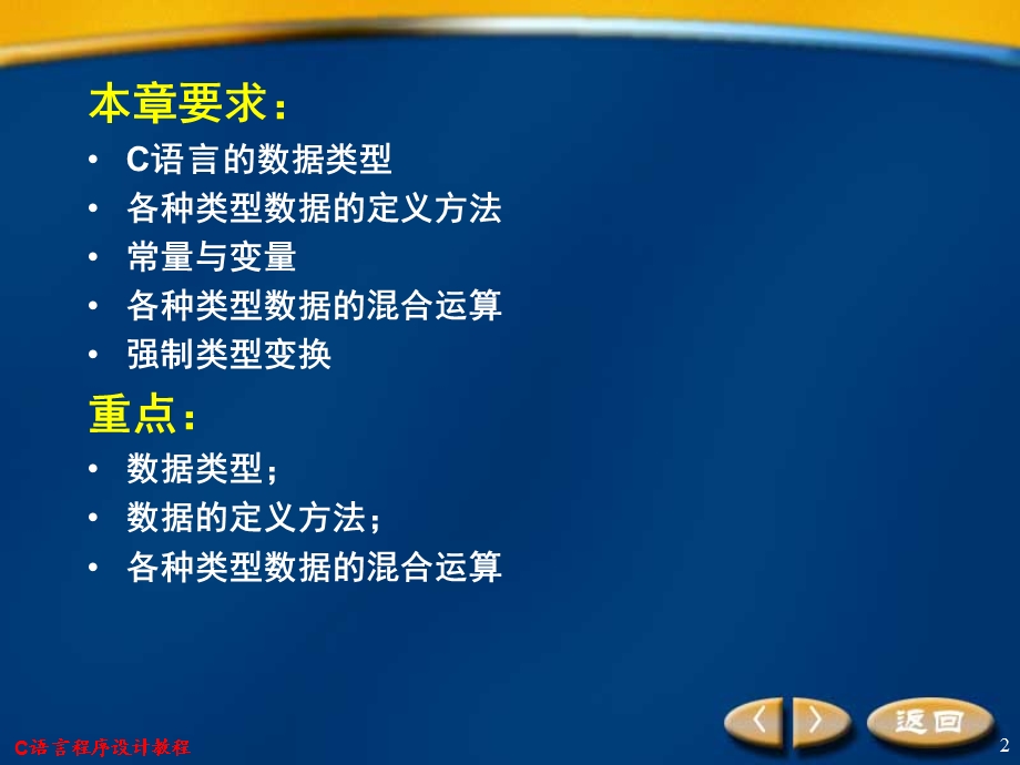 基本数据类型表达式与运算符.ppt_第2页